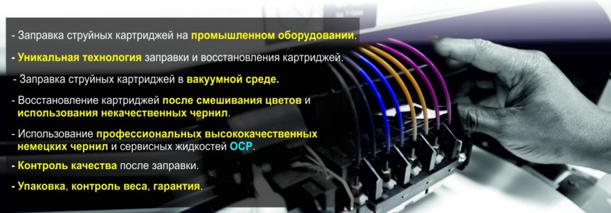 Заправка струйных картриджей в городе Борисове